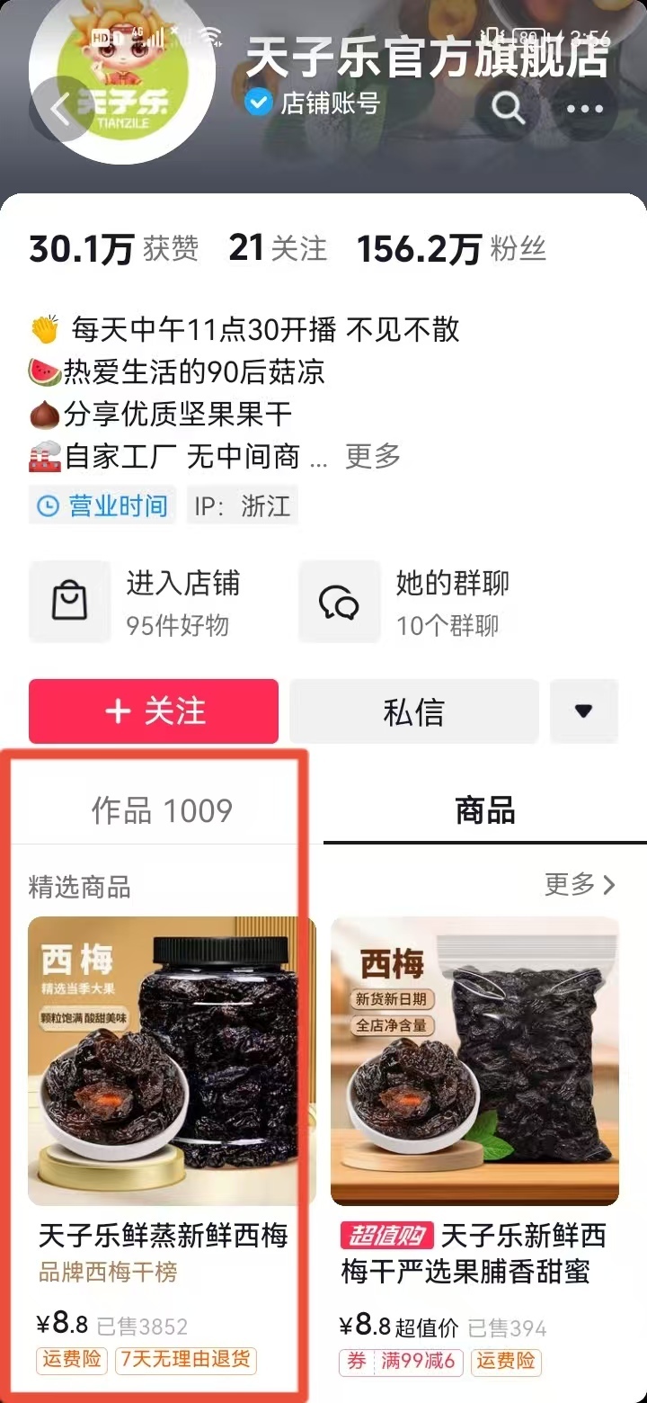 500万粉丝电商被曝清洗发霉西梅装袋销售，市监部门已立案调查