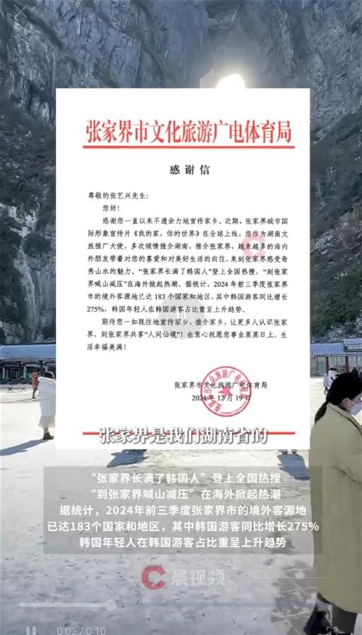 “张家界长满韩国人”，文旅局发文致谢张艺兴，韩青年热衷周末来中国“去班味”