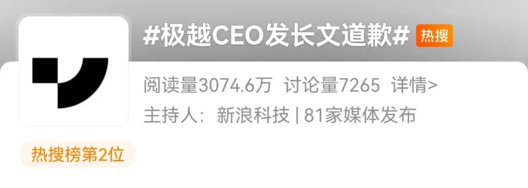 百度投资极越30亿元？知情人称不存在！被曝“直播间不到两万元可买车”，真相如何……