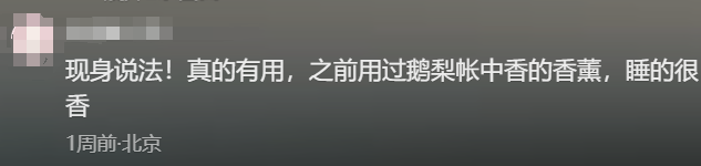 大牌沐浴露含“催情迷香”？身体乳能治失眠？有人买来试了