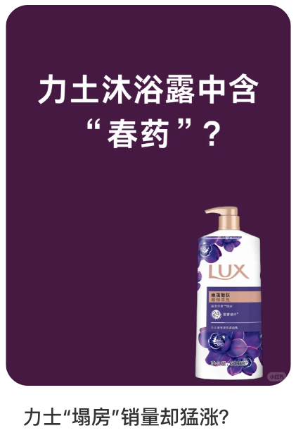 大牌沐浴露含“催情迷香”？身体乳能治失眠？有人买来试了