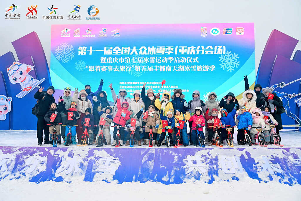 重庆市第七届冰雪运动季启幕。受访者供图