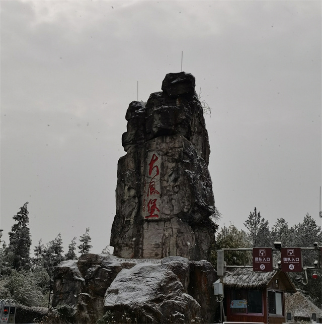 石柱县大风堡景区。石柱县文旅委供图