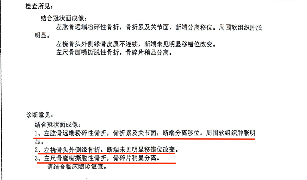 周某出院诊断为肱骨远端骨折 、左桡骨头骨折、左尺骨鹰嘴骨折。 重庆南岸法院供图