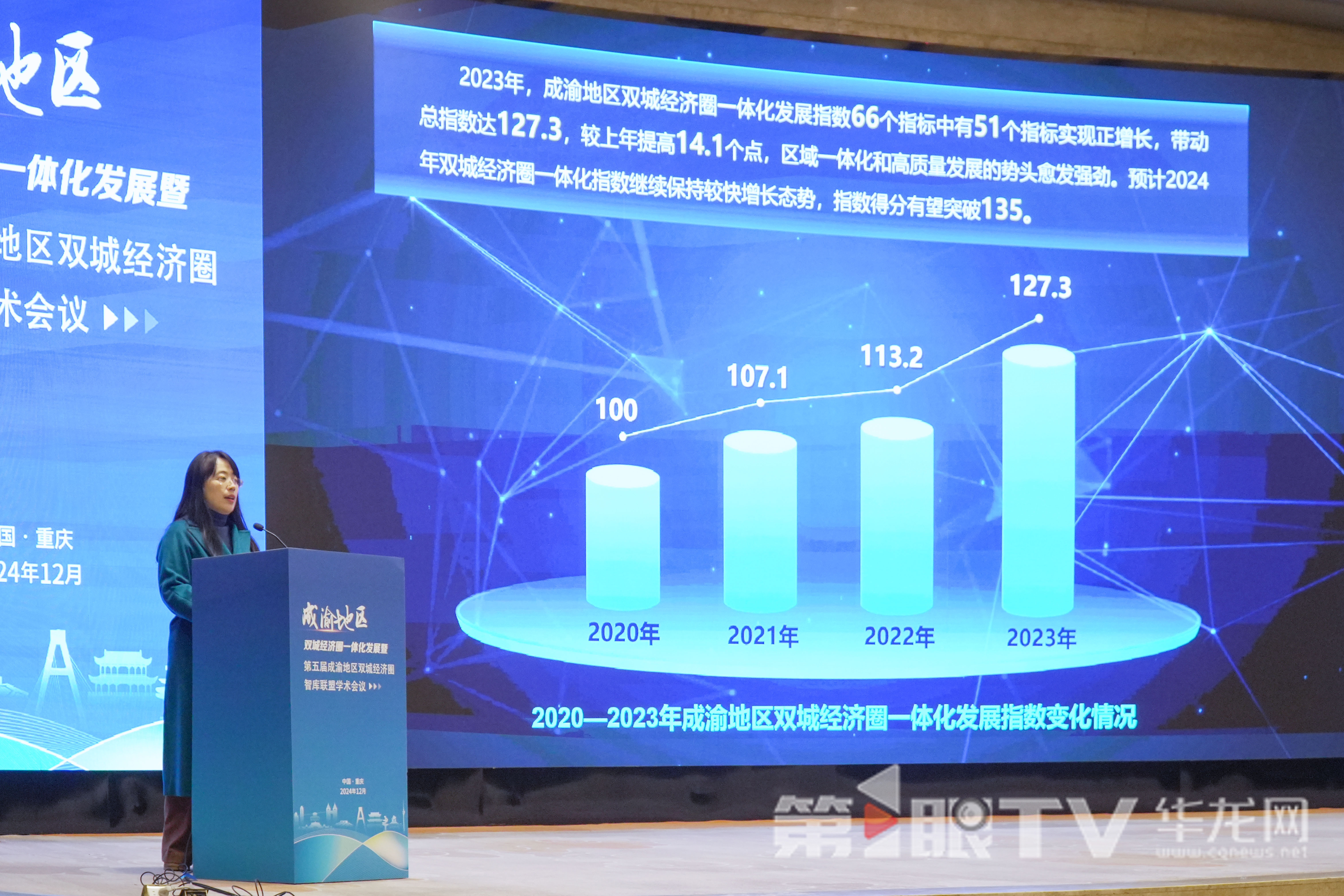 重慶市綜合經濟研究院副院長、研究員鄧蘭燕發布《成渝地區雙城經濟圈一體化發展指數研究（2023—2024年）》。第1眼TV-華龍網記者 李一鳴 攝