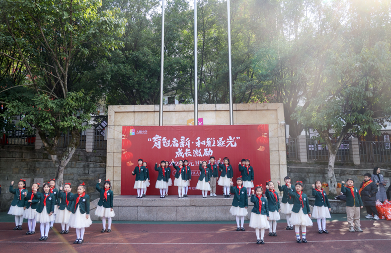 育智启新 和雅逐光！人和小学以榜样为笔绘就“五育”华章