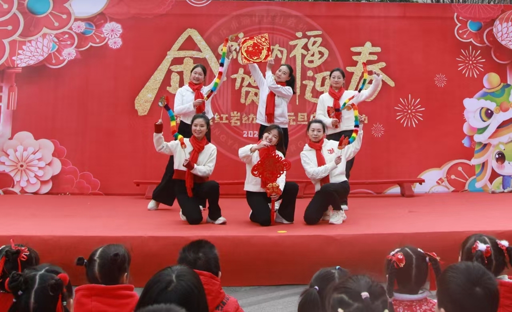 民俗韵味迎新年 红岩幼儿园元旦庆祝活动“乐”翻天