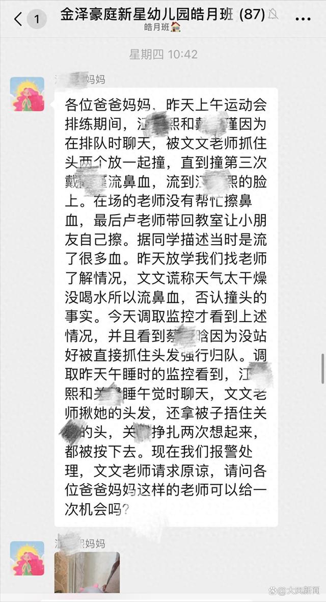 幼兒園老師被指拉兩名小朋友互撞致娃流鼻血；涉事幼兒園：已辭退該老師；教育部門(mén)：正加急處置