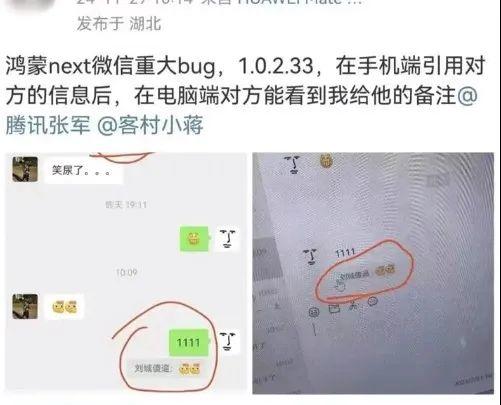 鴻蒙版微信會被對方看到自己的備注，騰訊回應“已經修復”