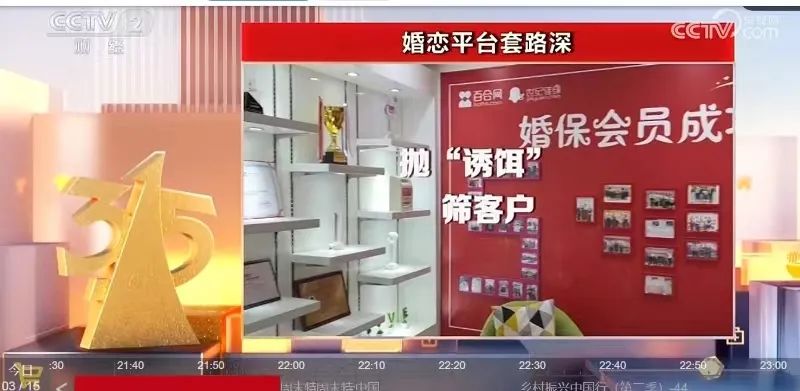 珍爱网被央视曝光，把相亲客户当“猎物”，76岁董事长道歉