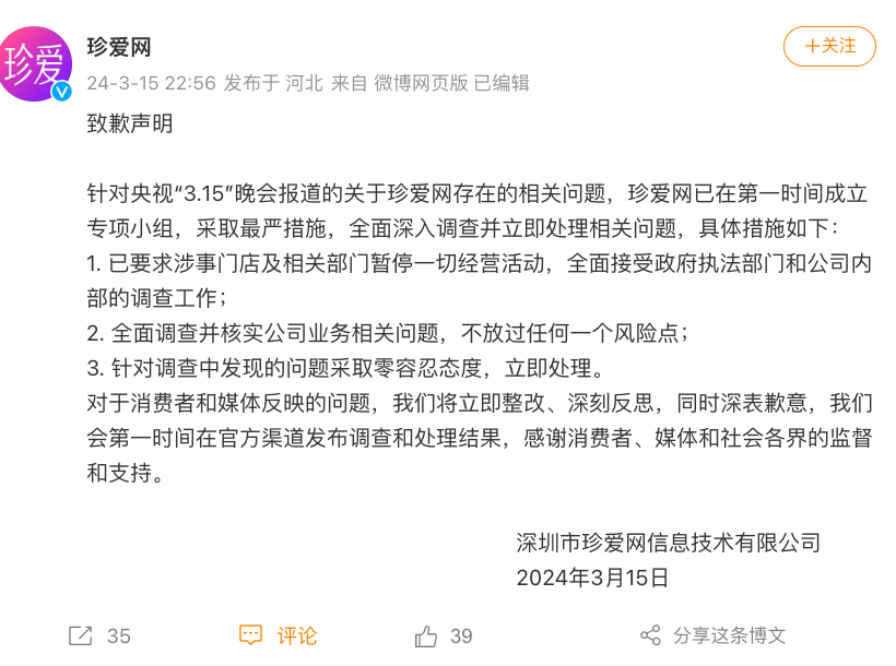 珍爱网被央视曝光，把相亲客户当“猎物”，76岁董事长道歉