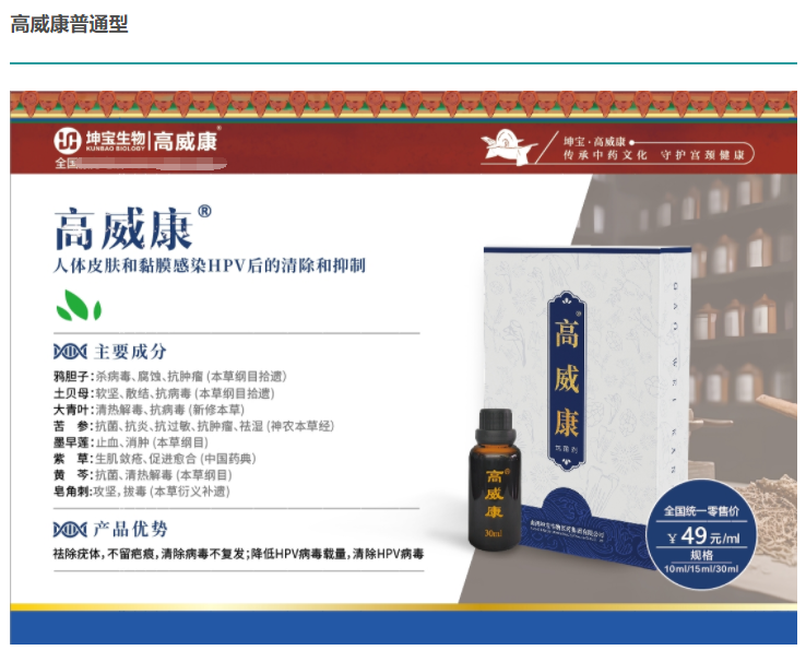 一毫升卖几十元，这类“消毒产品”被宣传能治HPV病毒感染？ 患者：花费上万也没好转