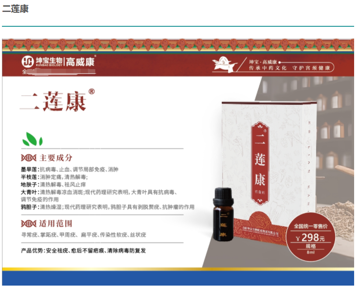 一毫升卖几十元，这类“消毒产品”被宣传能治HPV病毒感染？ 患者：花费上万也没好转