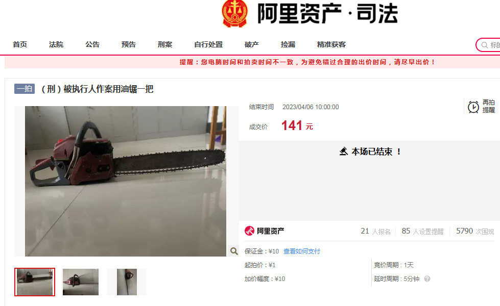 1元起拍半价拿下？年轻人流行捡漏法拍奢侈品，你心动了吗？