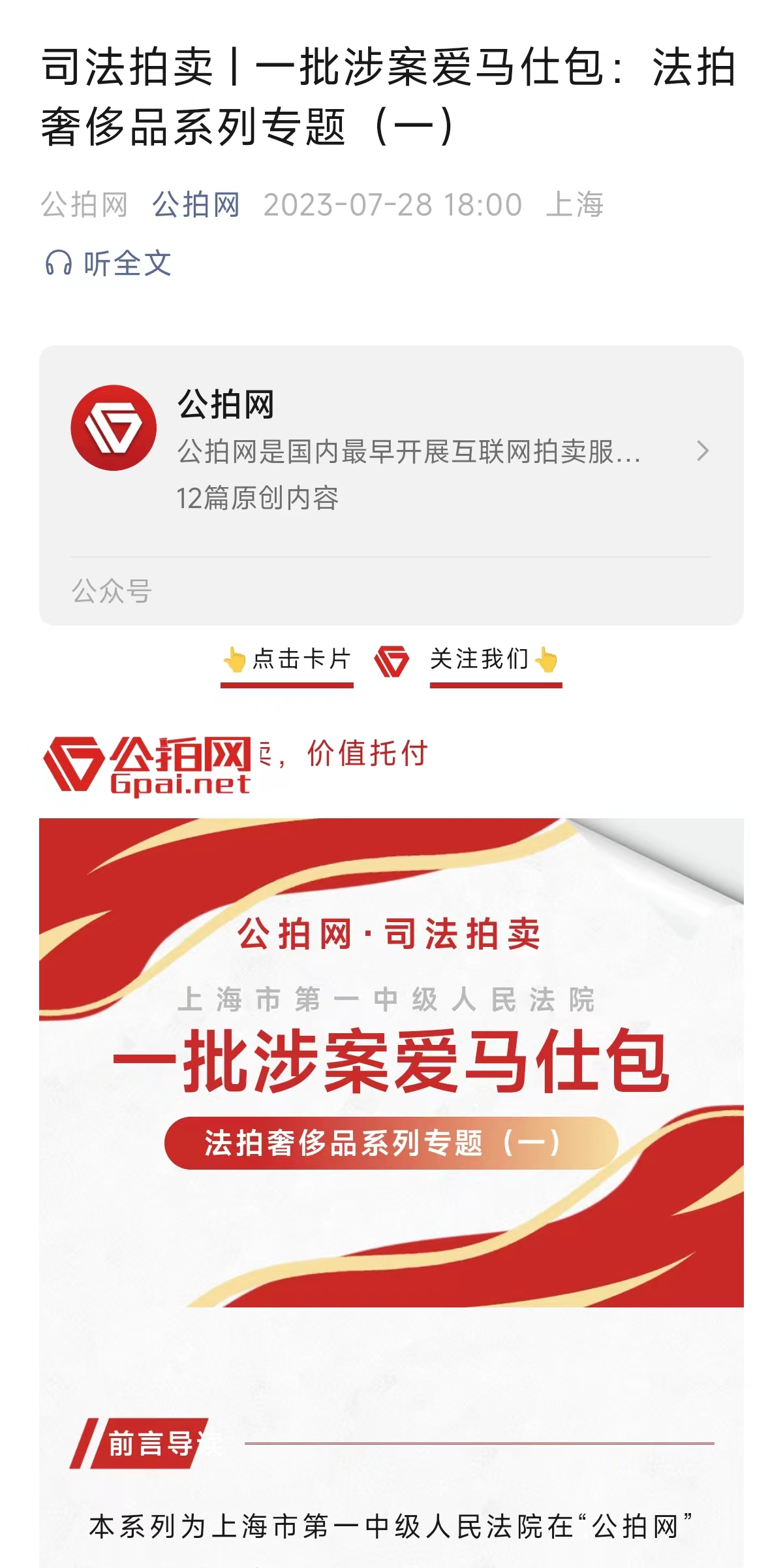 1元起拍半价拿下？年轻人流行捡漏法拍奢侈品，你心动了吗？