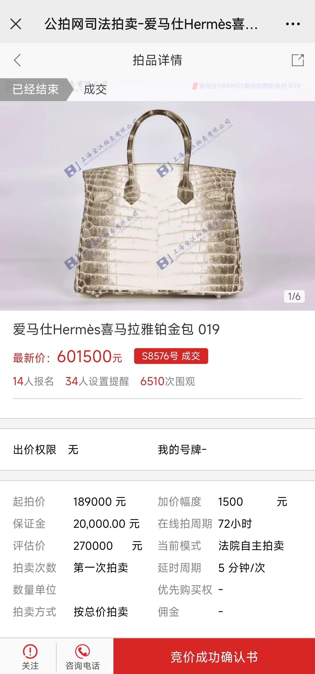 1元起拍半价拿下？年轻人流行捡漏法拍奢侈品，你心动了吗？