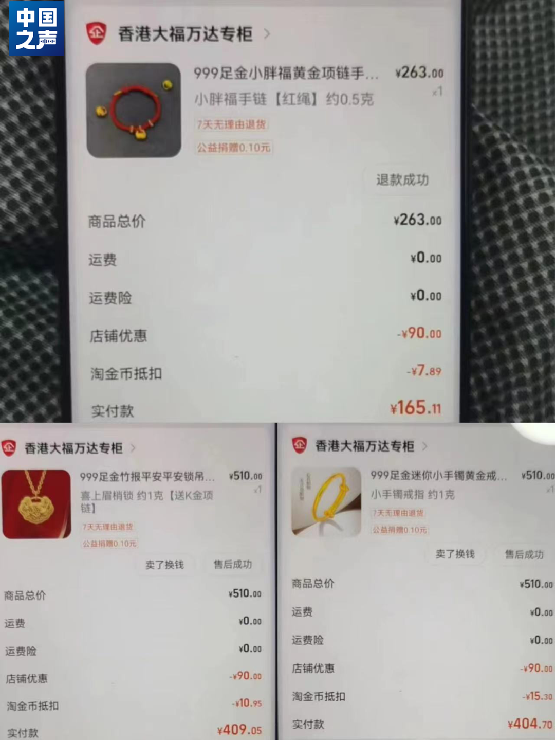 “999足金”有猫腻！网购2万元金手镯，实际仅含足金十克？记者调查