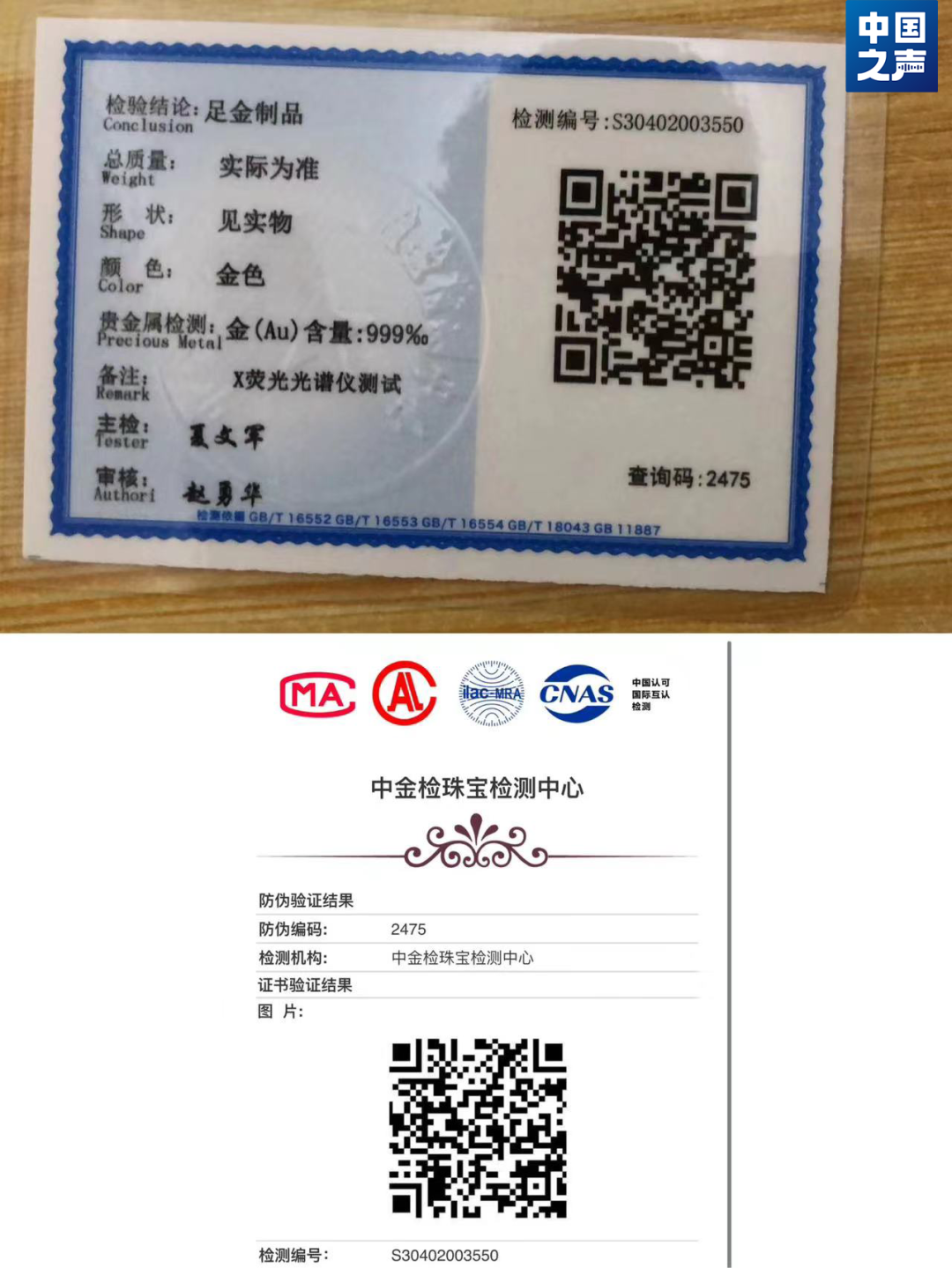 “999足金”有猫腻！网购2万元金手镯，实际仅含足金十克？记者调查