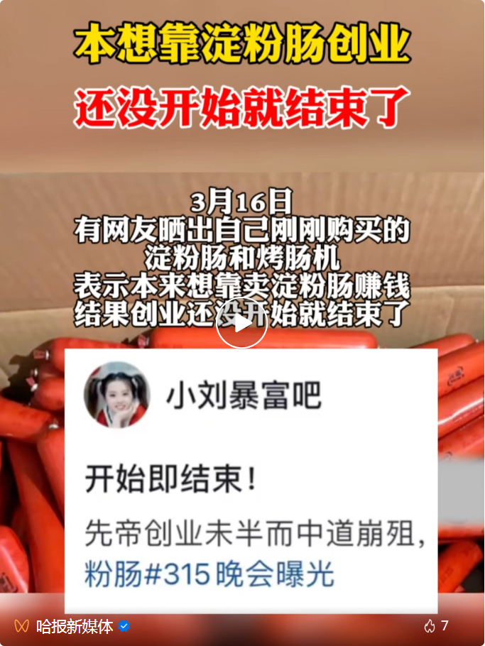 “淀粉肠塌房”第二天，大娘出摊2小时无人问津，央媒发声：诚信经营方能行稳致远