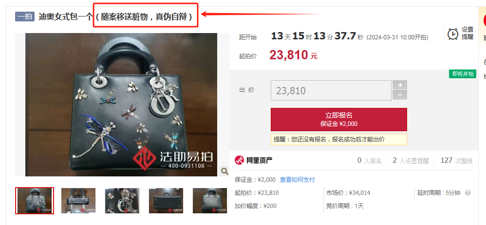 1元起拍半价拿下？年轻人流行捡漏法拍奢侈品，你心动了吗？