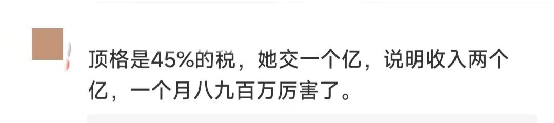 交税近1个亿！700万粉丝网红晒税单，网友炸了！