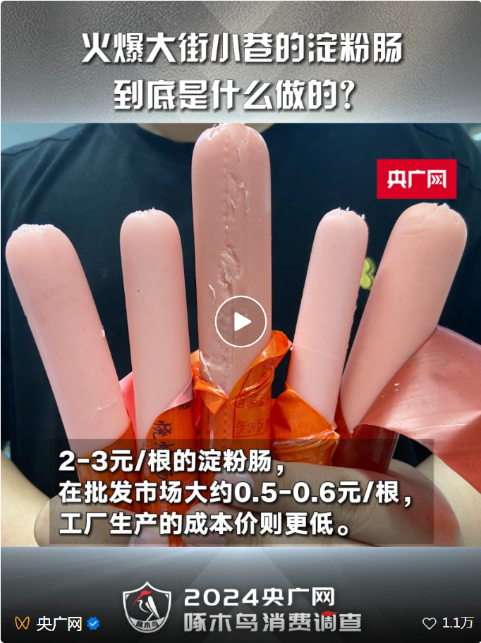 “淀粉肠塌房”第二天，大娘出摊2小时无人问津，央媒发声：诚信经营方能行稳致远