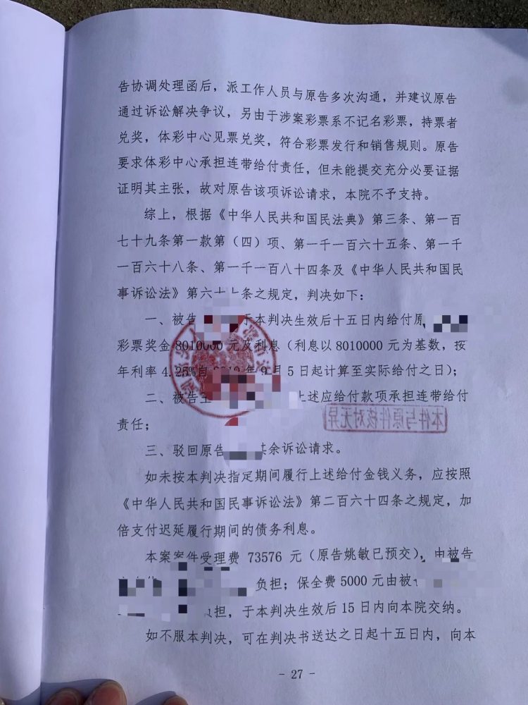 西安男子微信买彩票中1001万大奖案一审宣判：彩票店老板表哥返还全部奖金