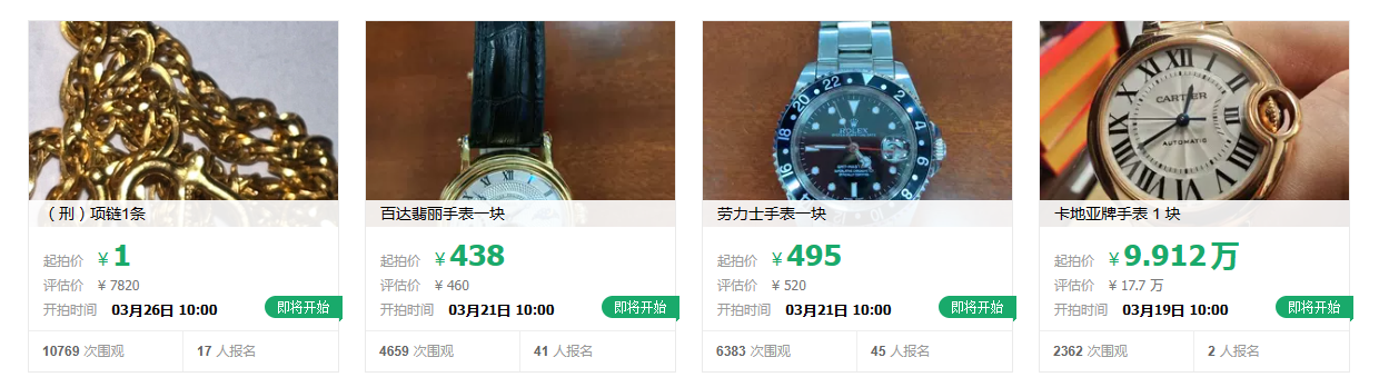 1元起拍半价拿下？年轻人流行捡漏法拍奢侈品，你心动了吗？