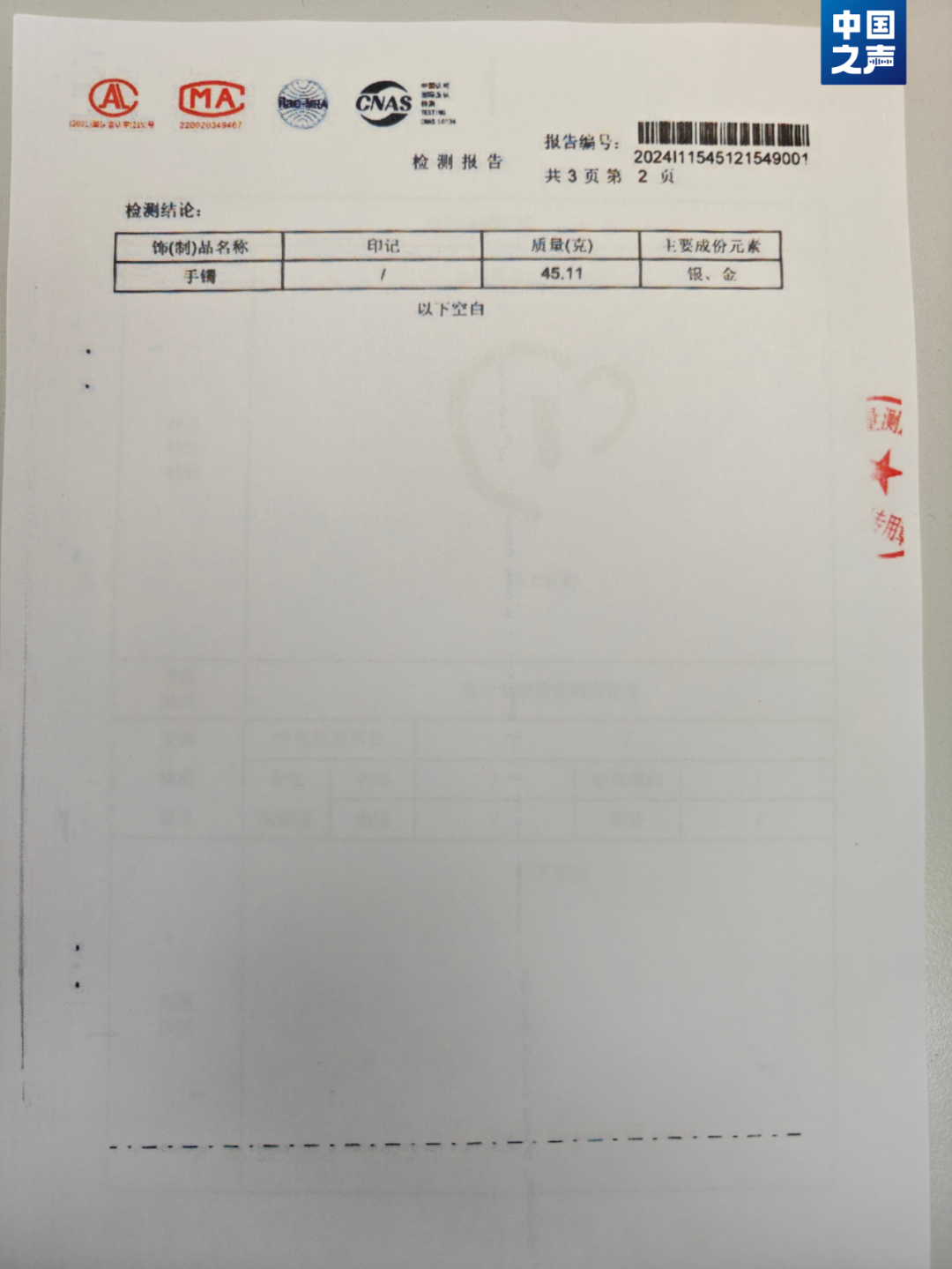 “999足金”有猫腻！网购2万元金手镯，实际仅含足金十克？记者调查