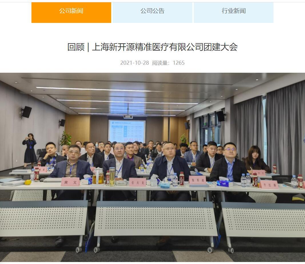 “不能接受公司家族化”，新开源前董事长欲“罢免”3名现董事 公司回应：家族传承不是家族化管理