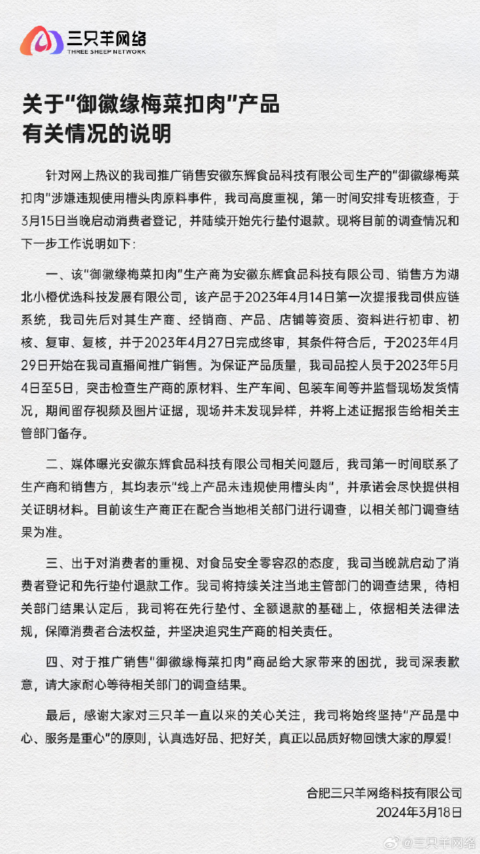 三只羊被罚没6894.91万，经营暂停的背后与反思