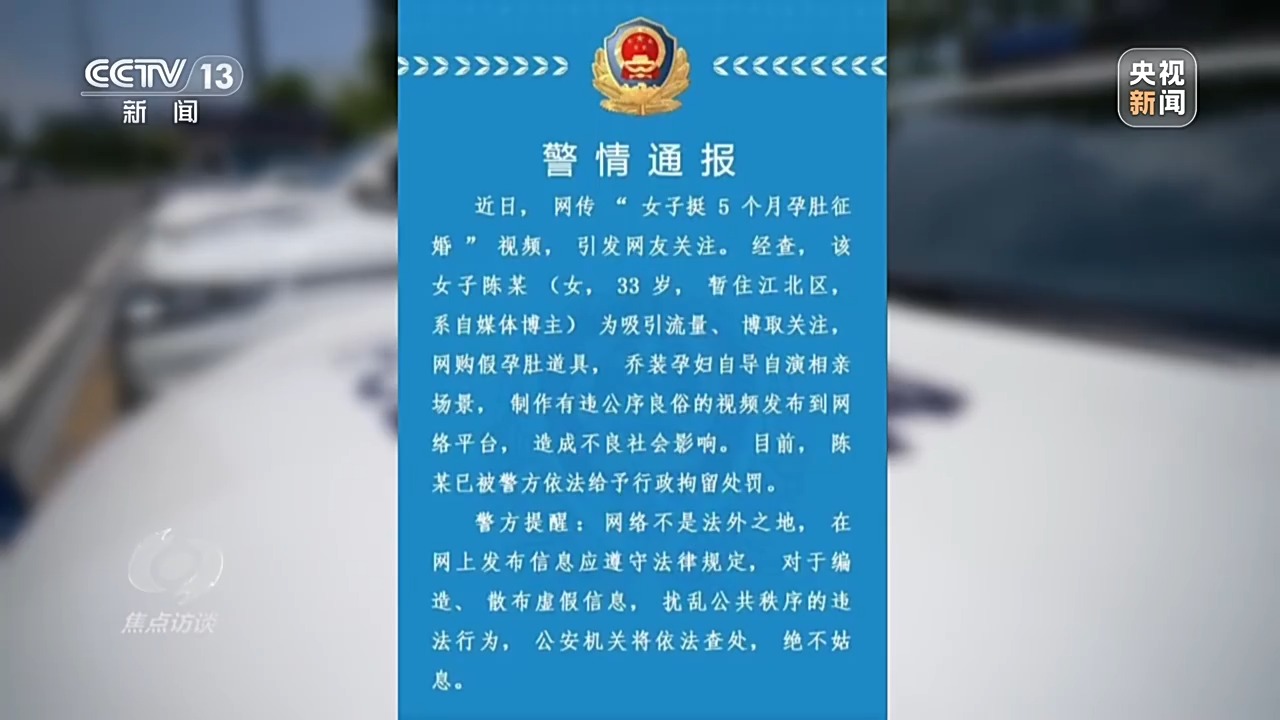 焦点访谈曝光无底线骗流量短视频,揭开造假视频的画皮