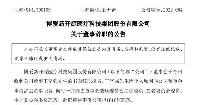 “不能接受公司家族化”，新开源前董事长欲“罢免”3名现董事 公司回应：家族传承不是家族化管理