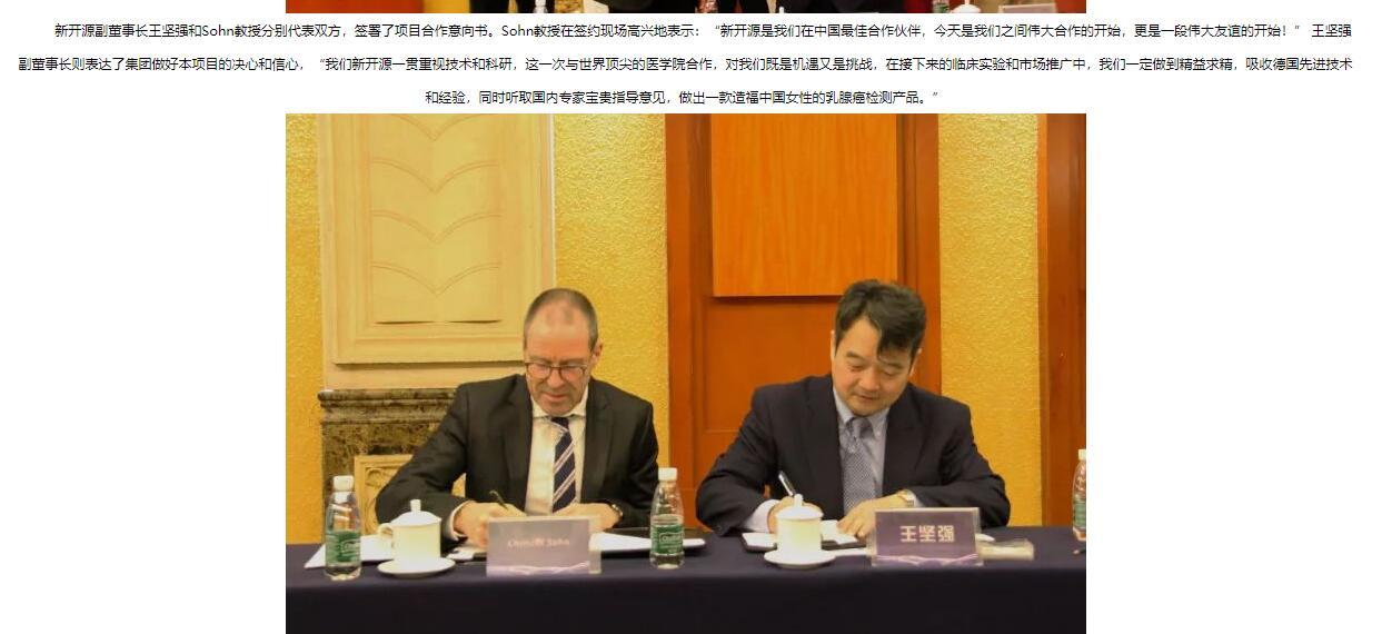“不能接受公司家族化”，新开源前董事长欲“罢免”3名现董事 公司回应：家族传承不是家族化管理