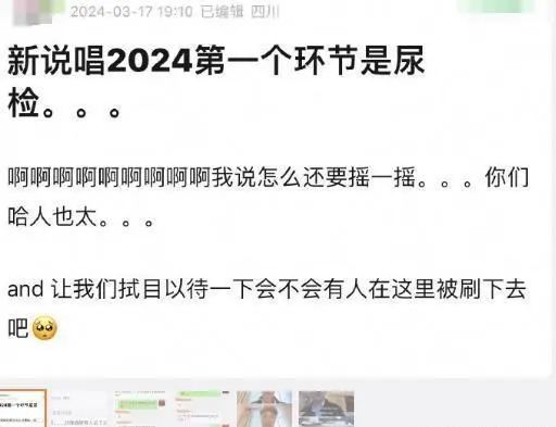 《新说唱2024》选手需尿检才能参赛？有选手主动退赛遭质疑