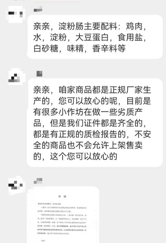 争议中的淀粉肠：鸡骨泥运用于淀粉肠中不算违规