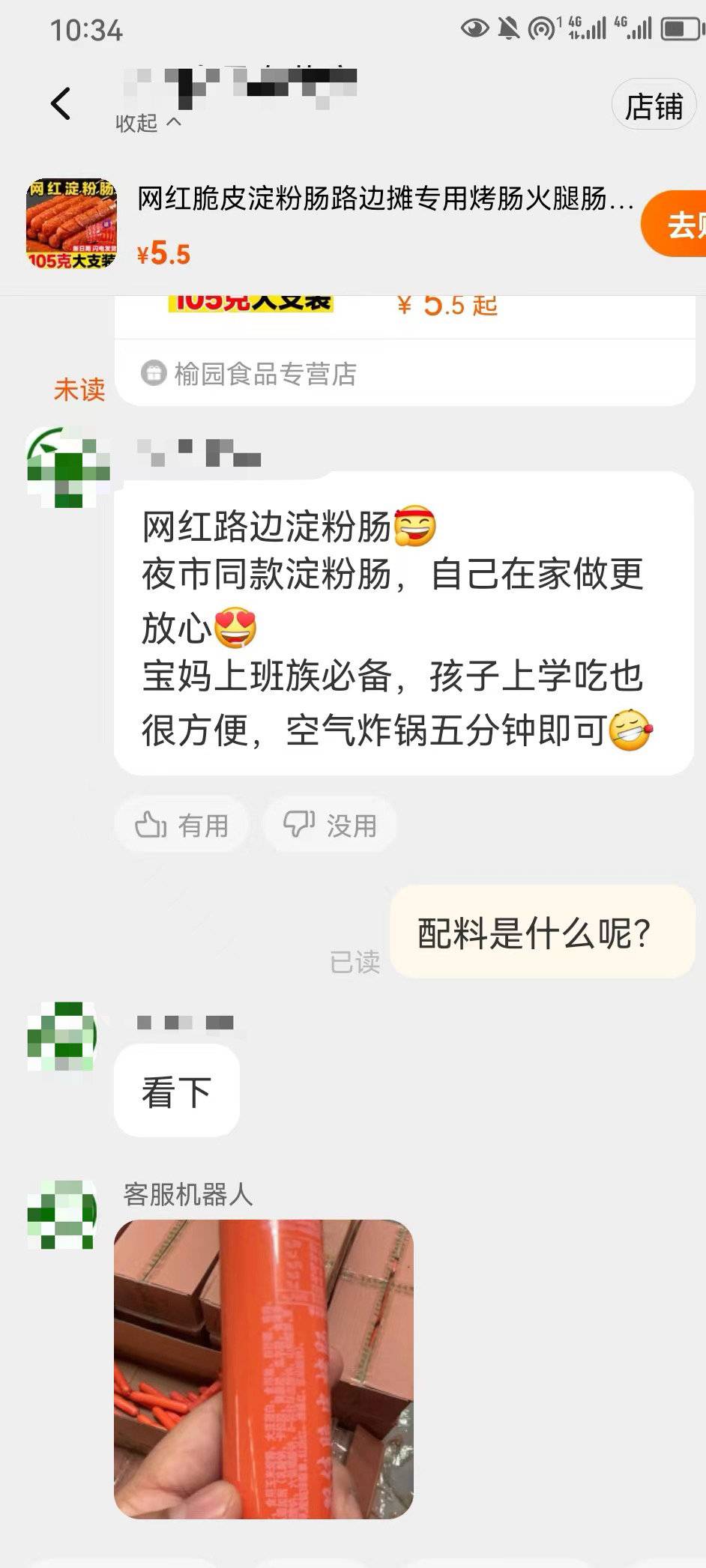 争议中的淀粉肠：鸡骨泥运用于淀粉肠中不算违规