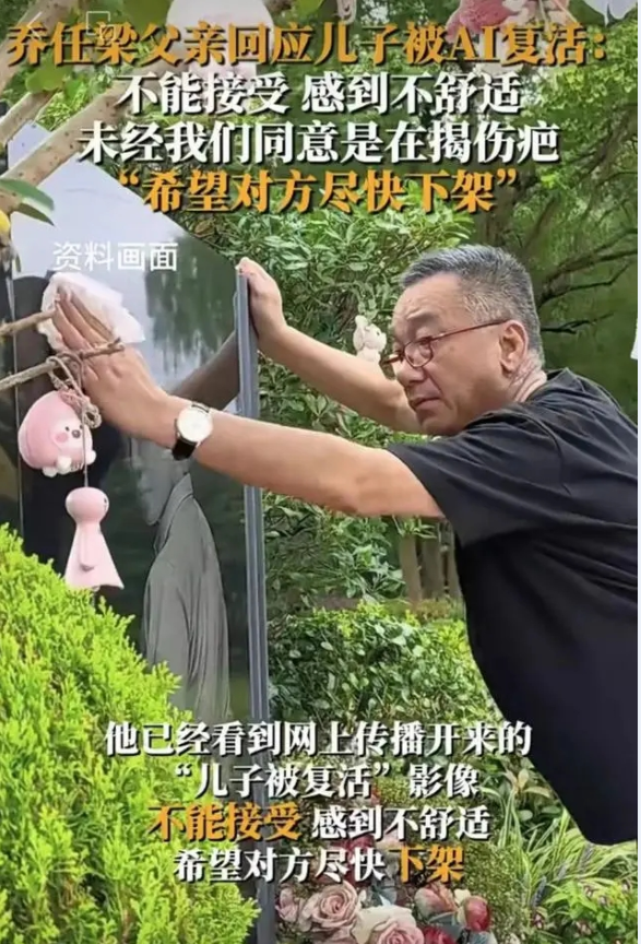 起底“AI复活”乔任梁等明星背后产业链：“复活”名人成引流手段，收费100到数万元不等