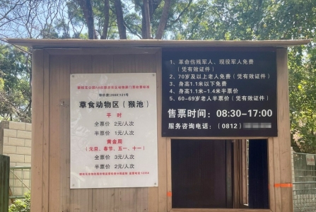攀枝花“胖豹”走红背后的尴尬 2元门票难以支撑动物园改造升级