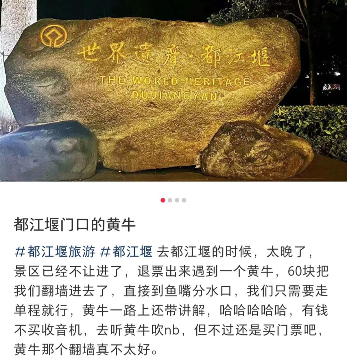 大V曝光黄牛收费60元，带游客爬梯翻墙进都江堰景区，官方回应