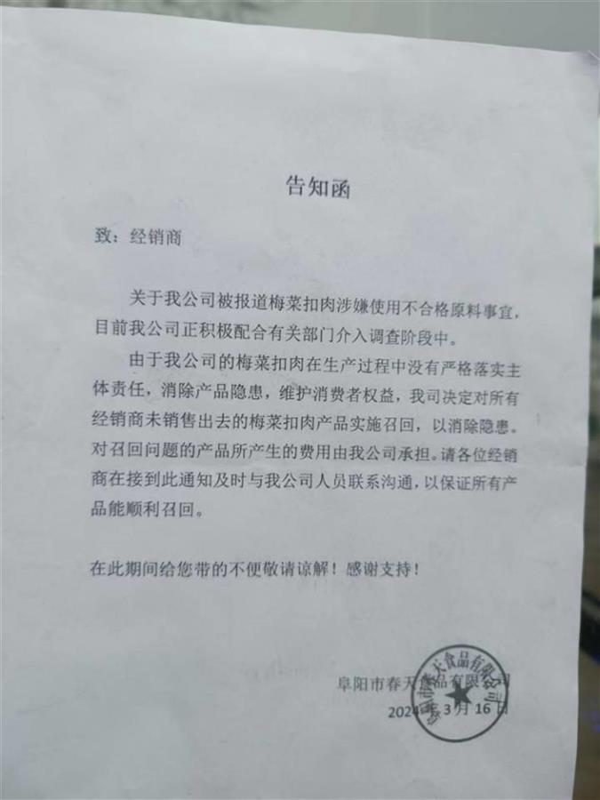 阜阳槽头肉企业被曝光前有公司生意红火常年对外招工，市监人员：事件对预制菜行业负面影响大