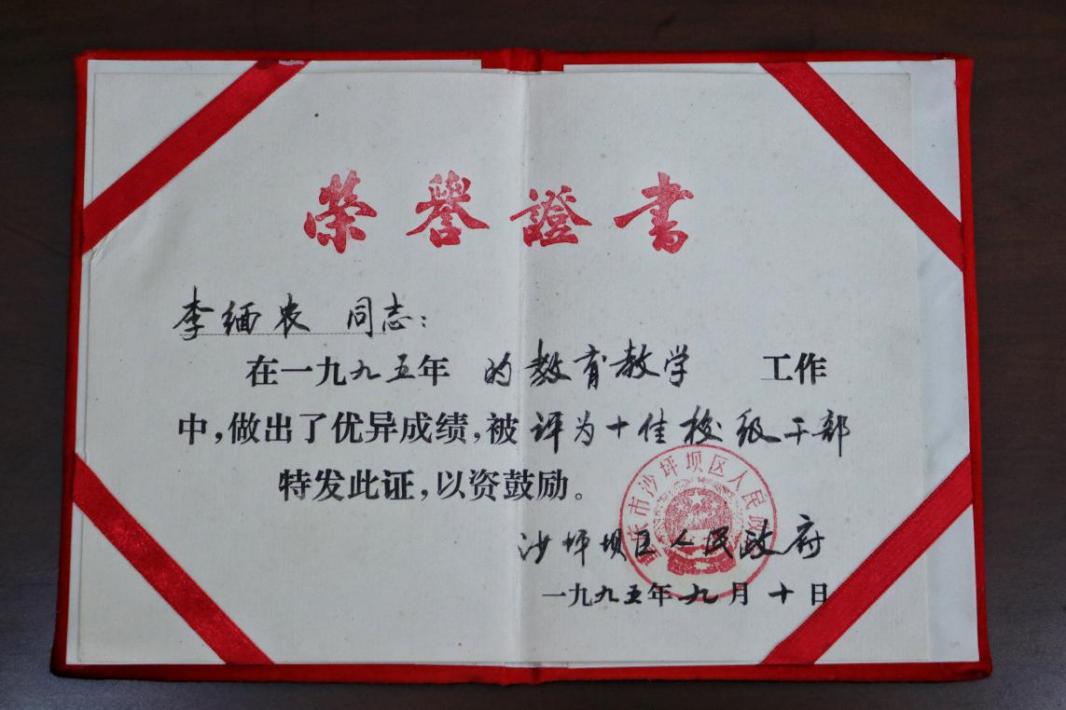 20240318三十二中校友李缅农荣誉证书
