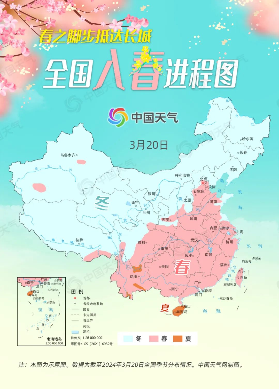 春至长城!全国入春进程图出炉 华北多地提早迈入春天门槛