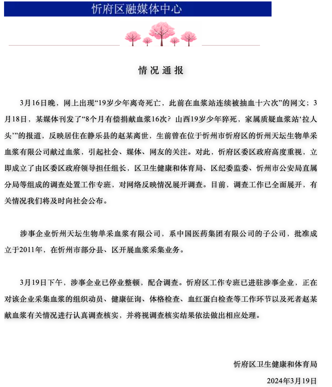 天坛生物回应“少年8个月捐献血浆16次”事件：实施献浆时条件符合采浆要求