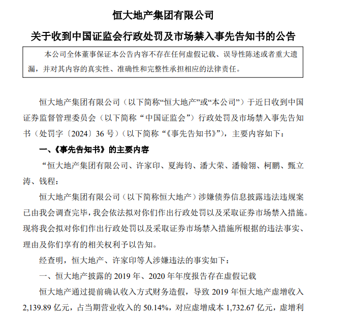 恒大地产被罚41.75亿，会影响普通债权人的债务清偿吗？律师解读