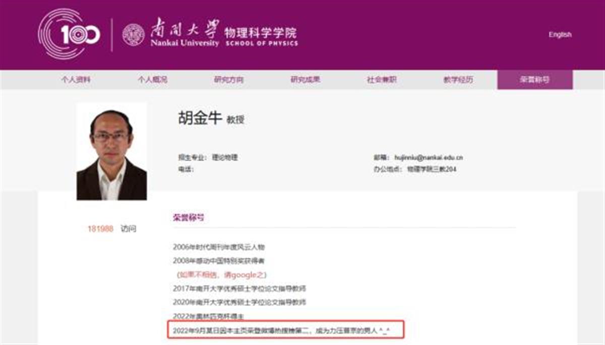 教授更新简介引发全网围观，走红是因为坦诚而可爱