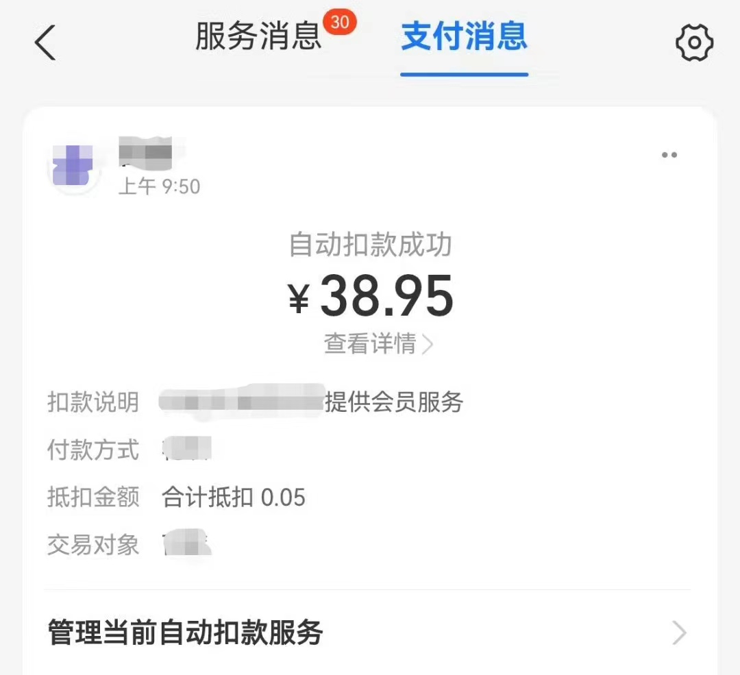 遏制“自动续费”问题，有新规！