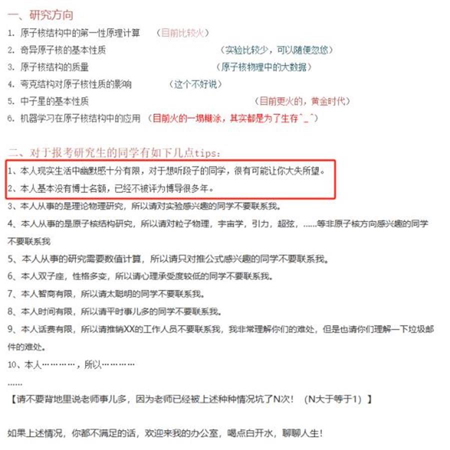 教授更新简介引发全网围观，走红是因为坦诚而可爱