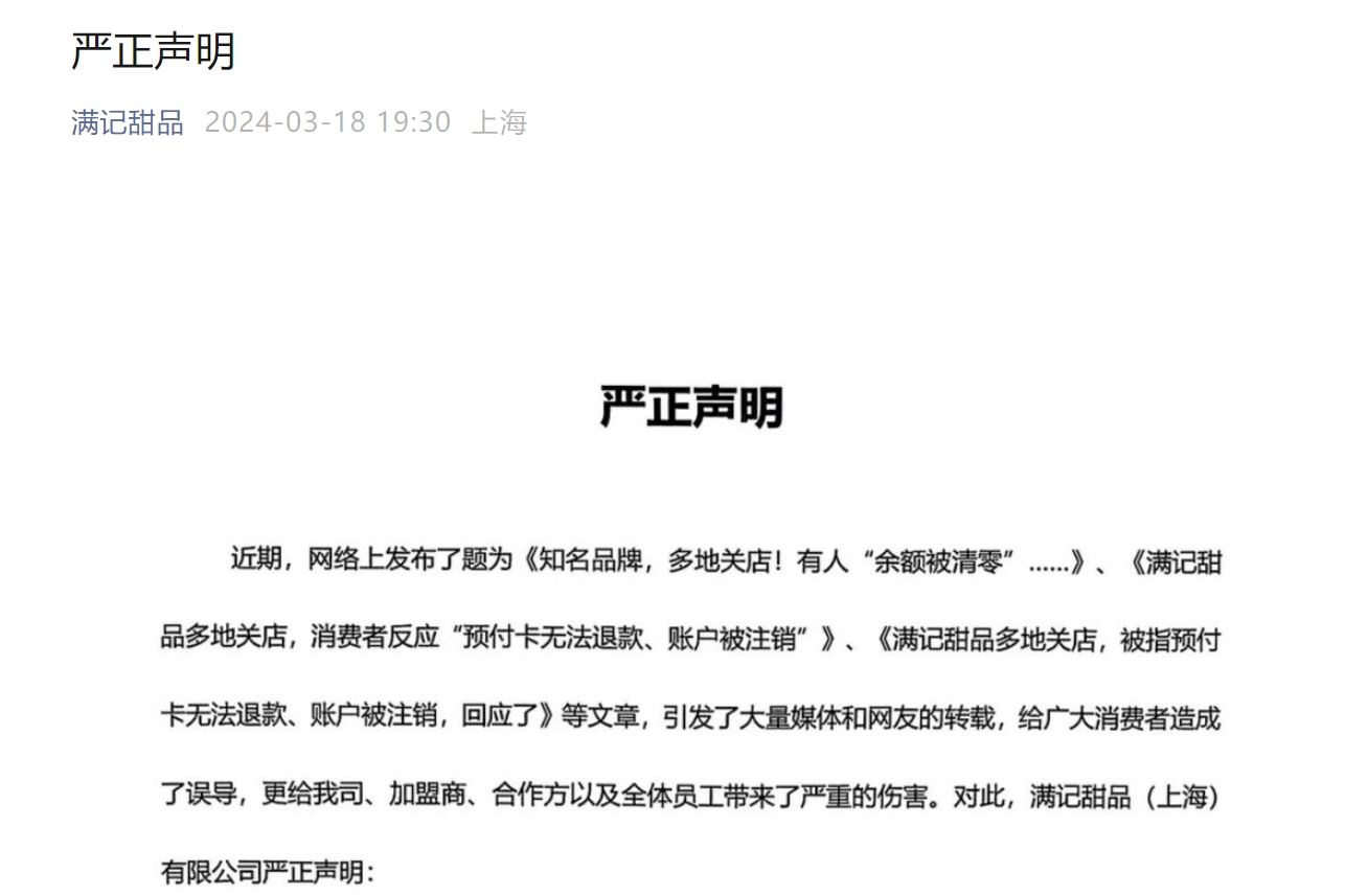 满记身陷“闭店”风波，老牌甜品怎么活下去？