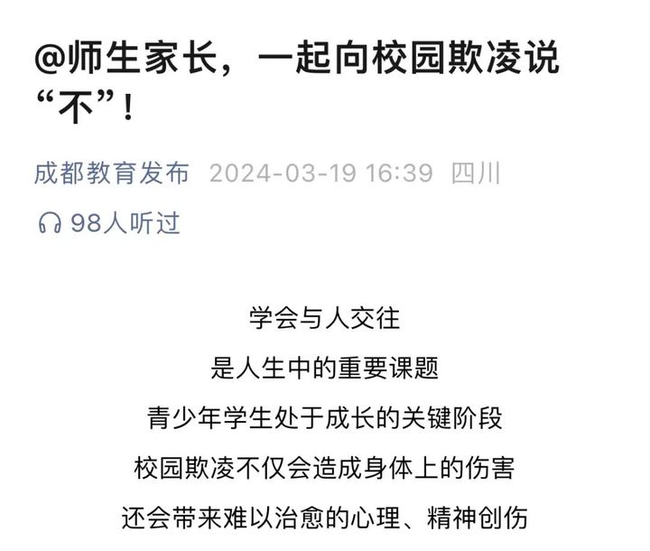 动真格！成都发布中考政策，明确向校园欺凌说“不”